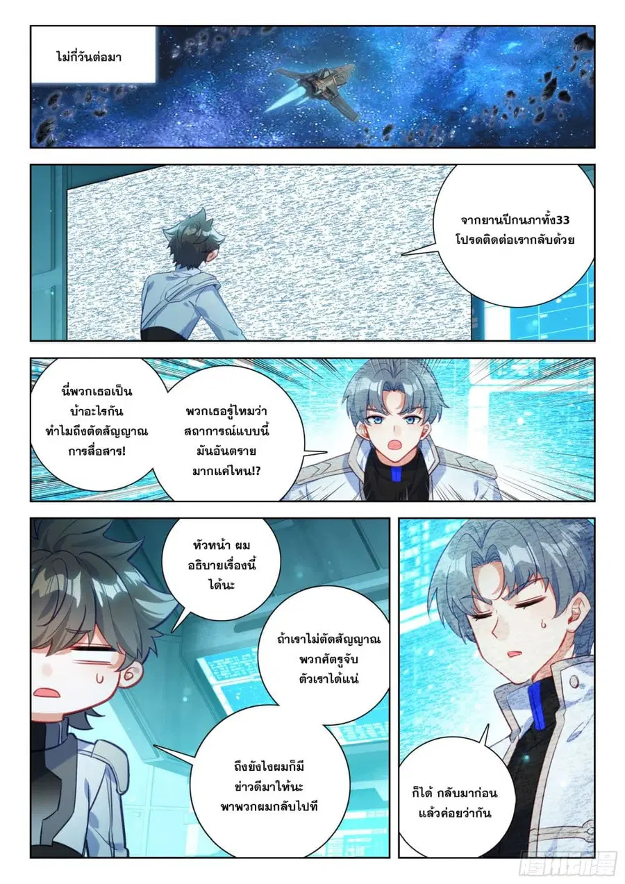 Douluo Dalu IV ตอนที่ 417 หน้า 7