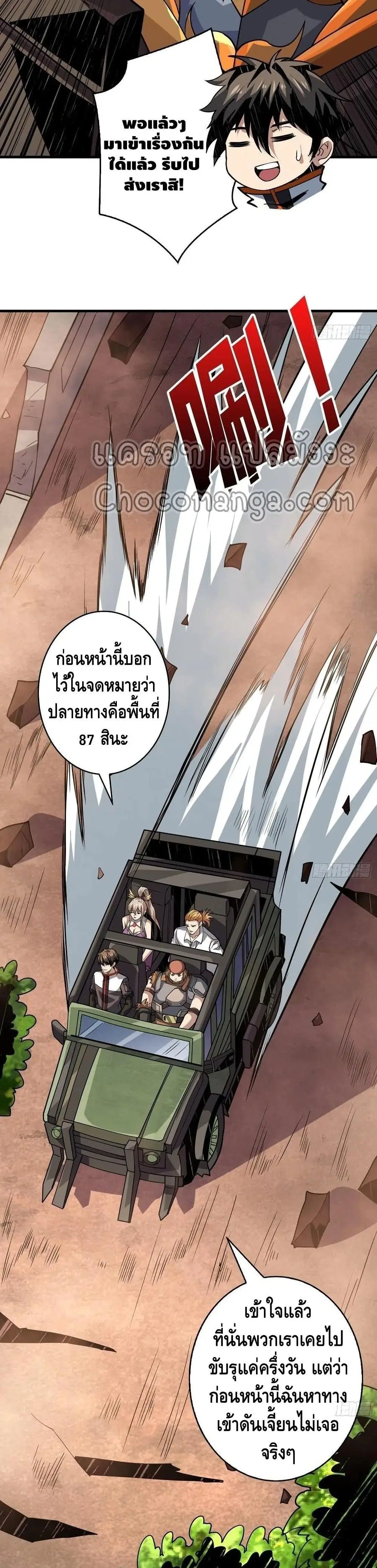 King Account at the Start ตอนที่ 91 หน้า 18