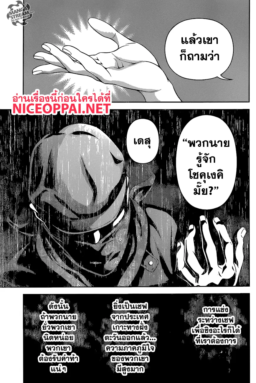 Shokugeki no Soma ตอนที่ 270 หน้า 15