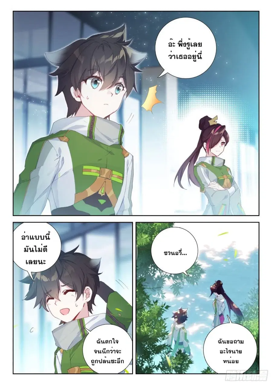 Douluo Dalu IV ตอนที่ 227 หน้า 6