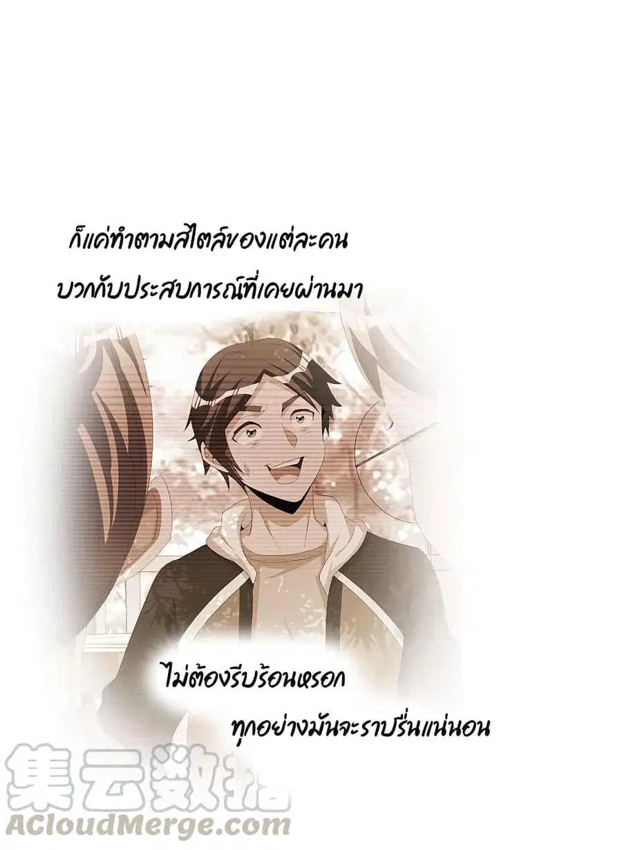 I am The Richest in The World ตอนที่ 263 หน้า 33