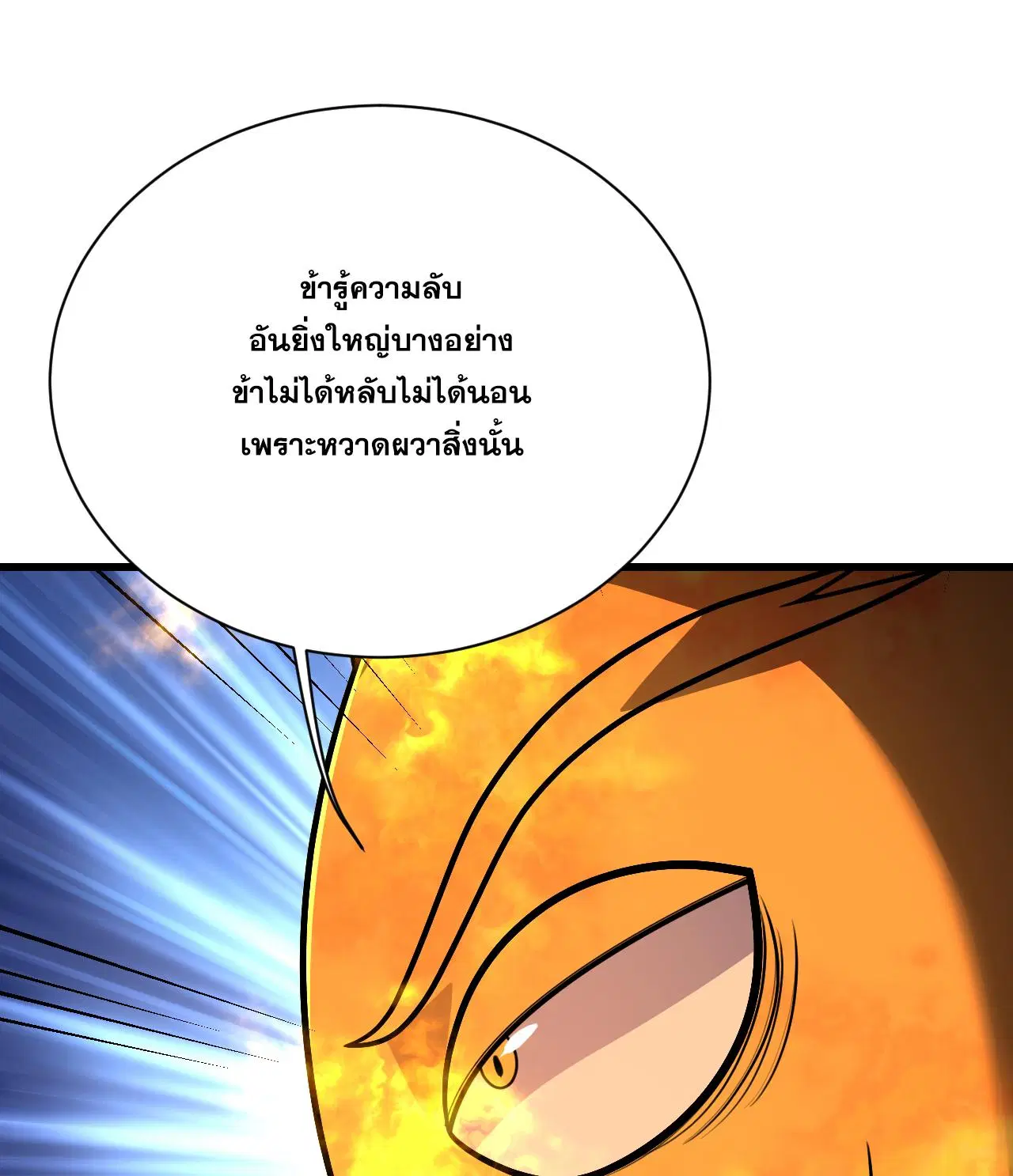 Matchless Emperor ตอนที่ 378 หน้า 20