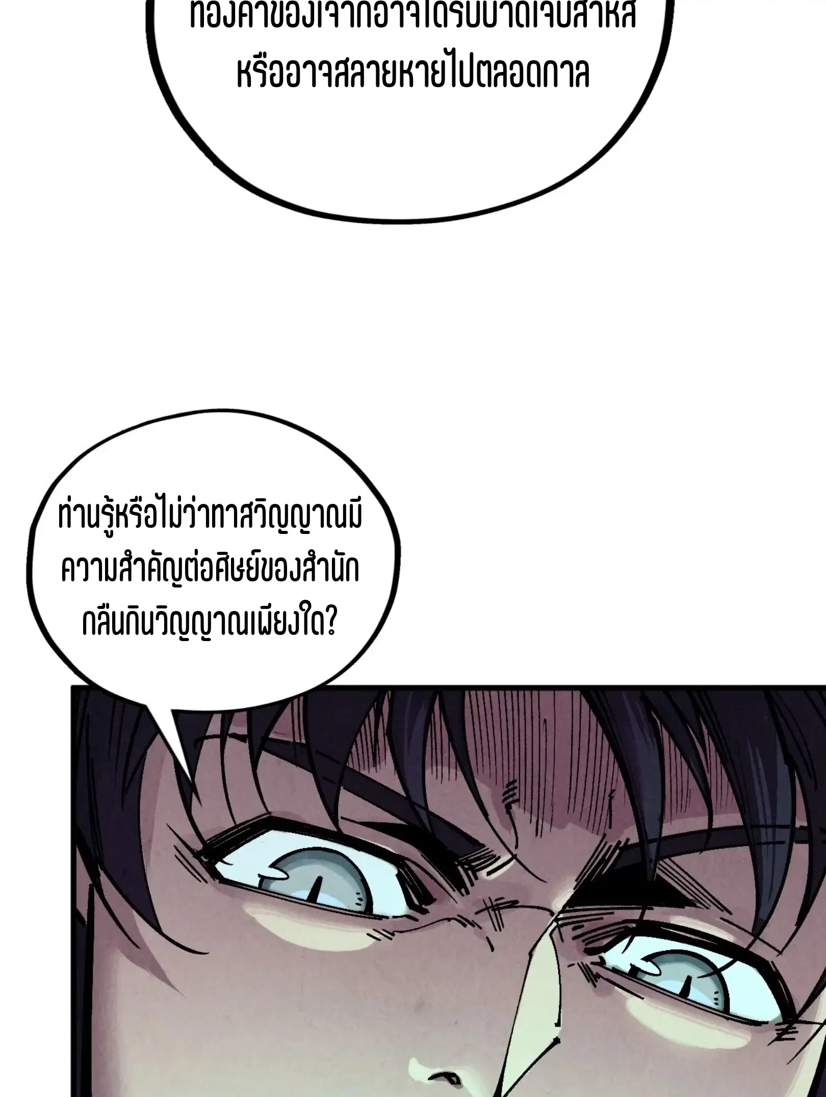 The Eternal Supreme ตอนที่ 382 หน้า 68
