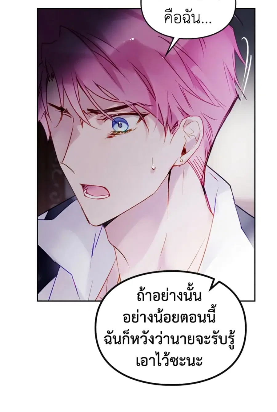 Death Is The Only Ending For The Villainess ตอนที่ 44 หน้า 24