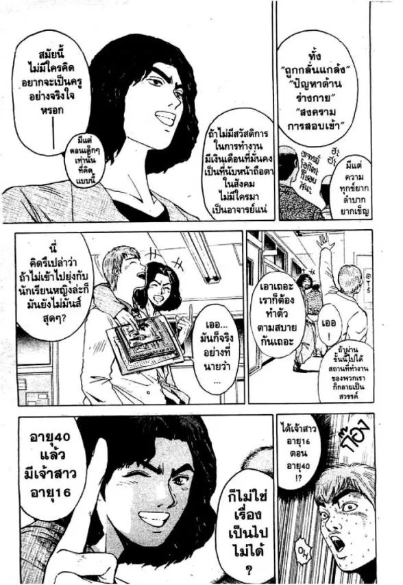 GTO : Great Teacher Onizuka ตอนที่ 2 หน้า 17