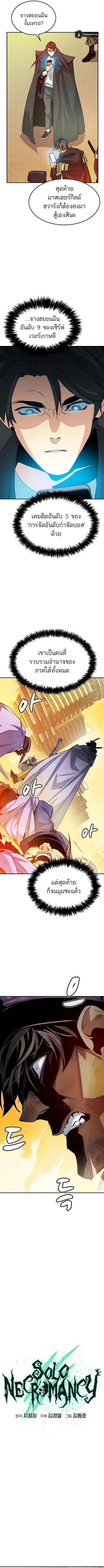 The Lone Necromancer ตอนที่ 129 หน้า 4