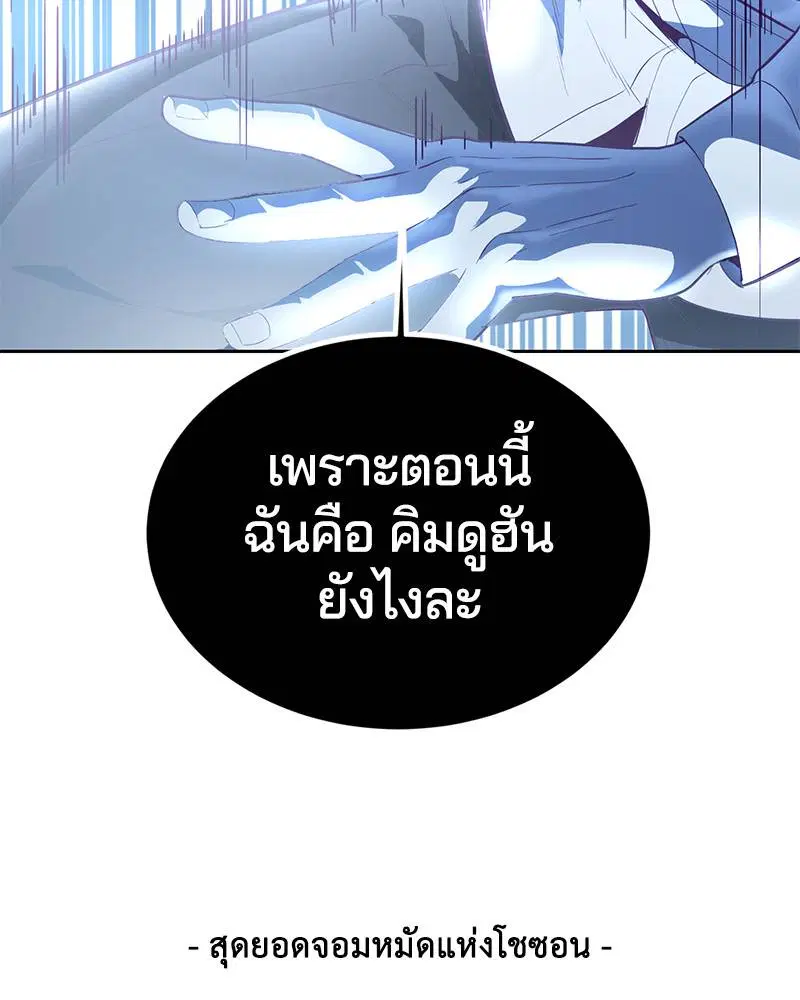 The Boy of Death ตอนที่ 106 หน้า 185