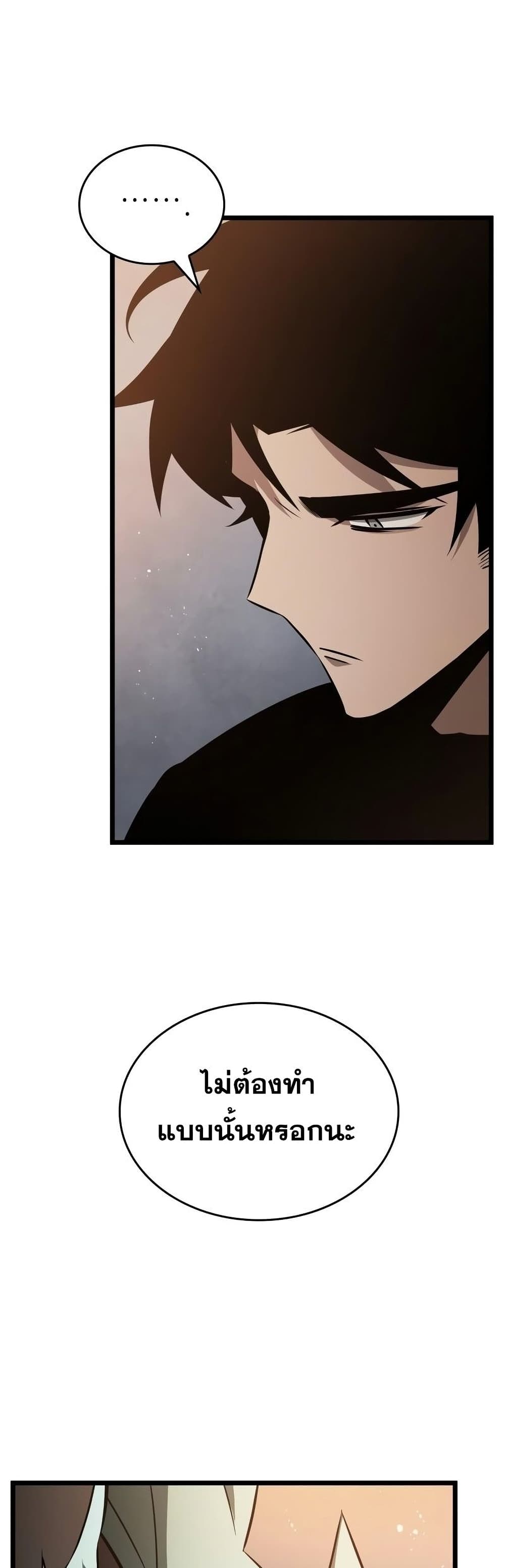 The World After the end โลกหลังการล่มสลาย ตอนที่ 36 หน้า 40