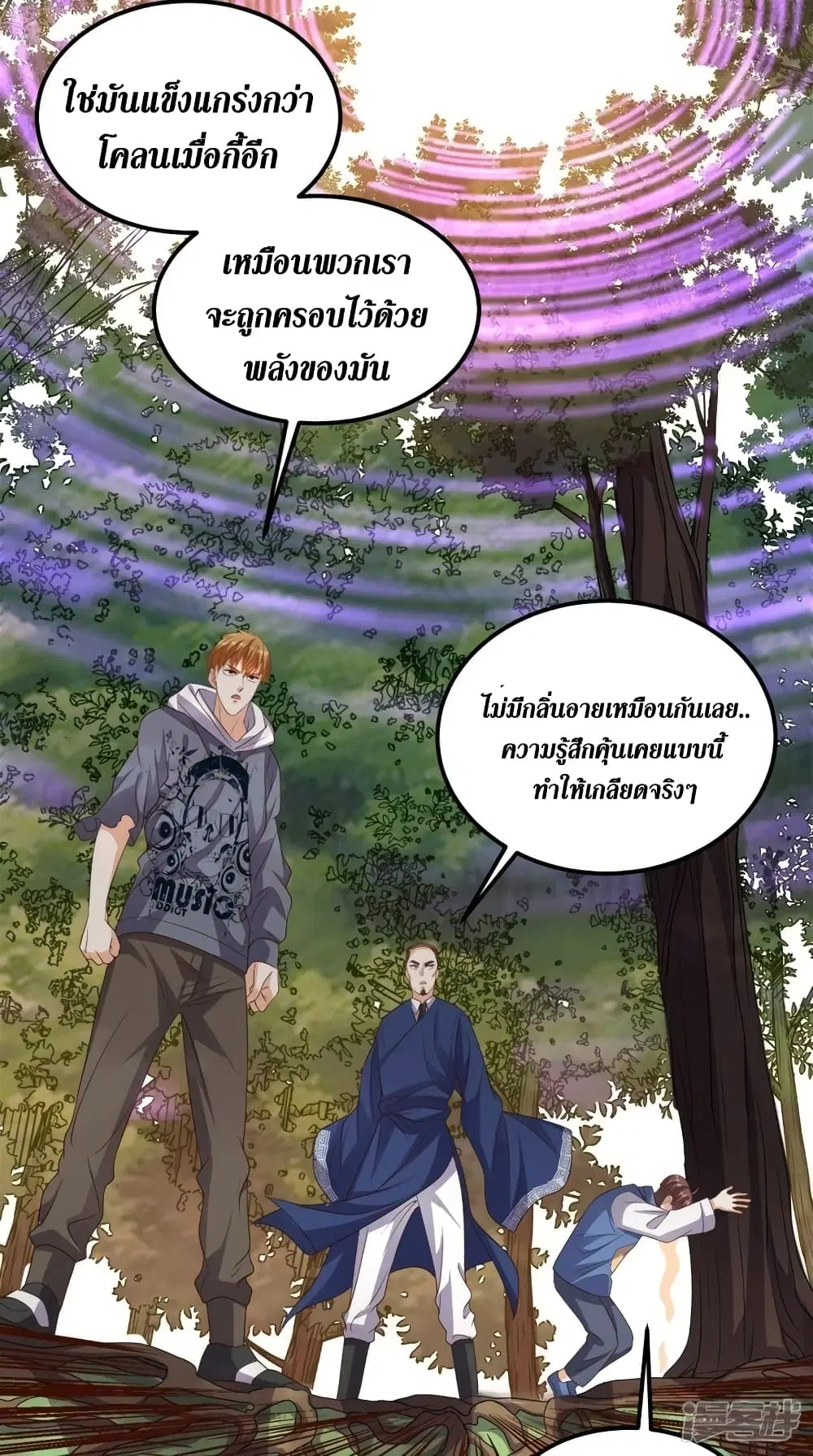 Super Wechat ตอนที่ 137 หน้า 4