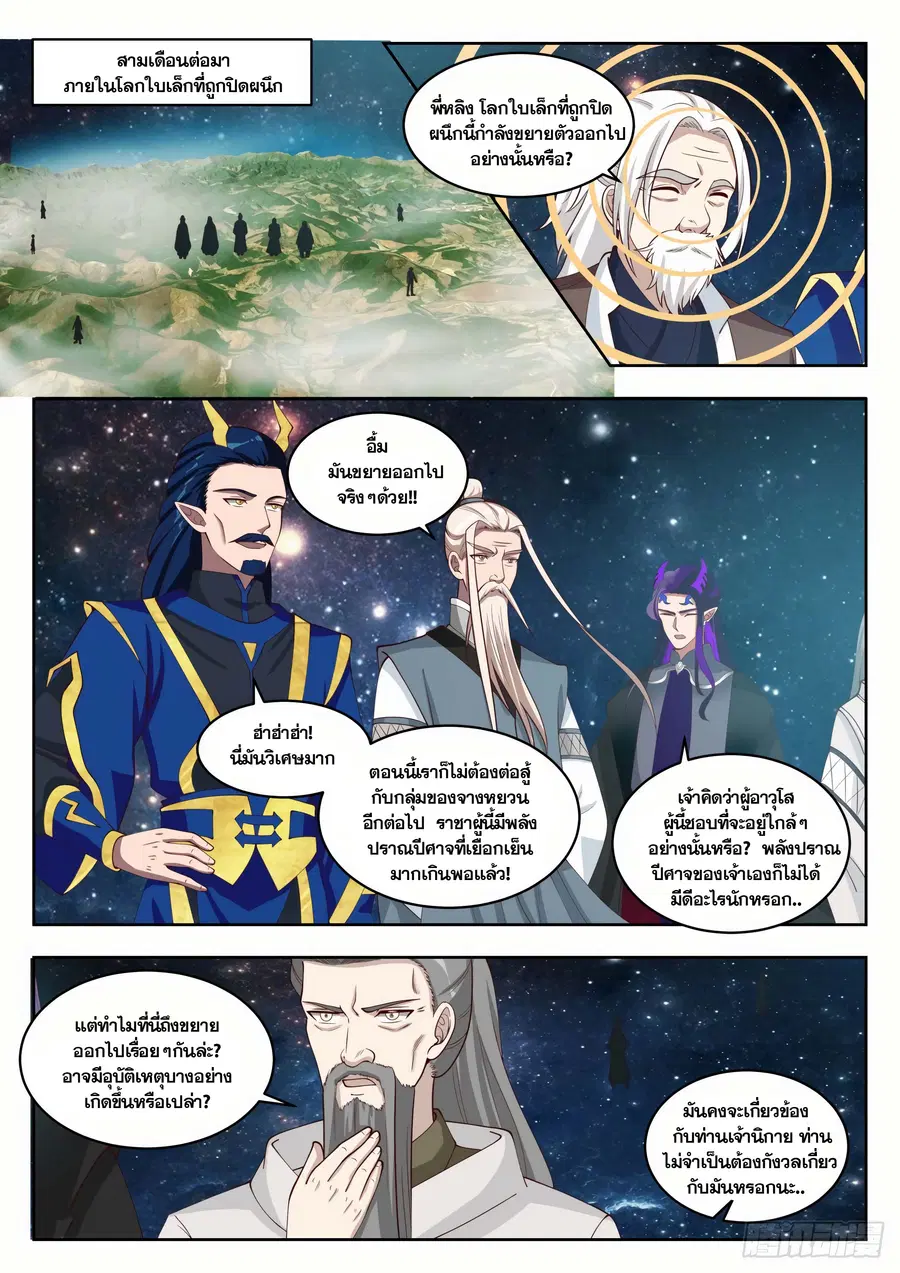 Martial Peak ตอนที่ 1397 หน้า 5