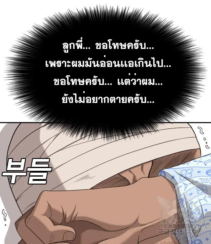 Bad Guy ตอนที่ 131 หน้า 136