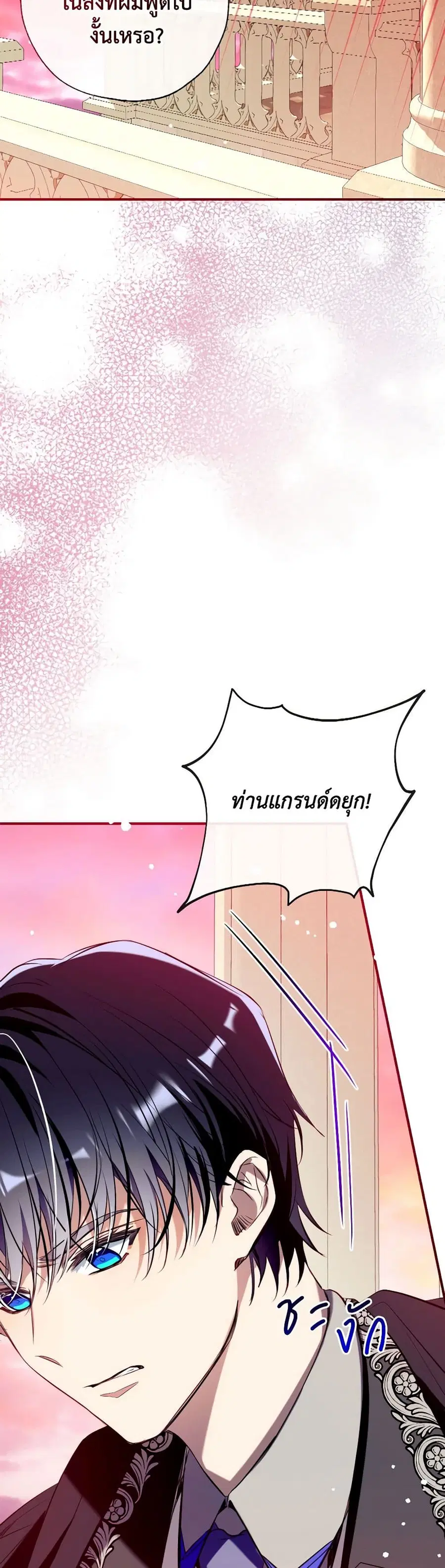 Can We Become a Family? ตอนที่ 119 หน้า 4