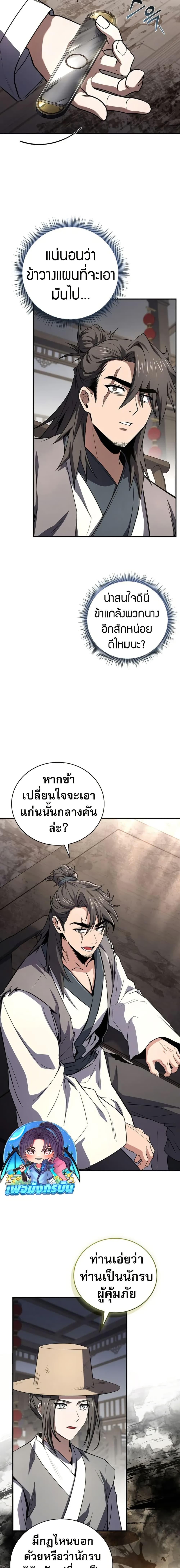 Reincarnated Escort Warrior ตอนที่ 117 หน้า 11