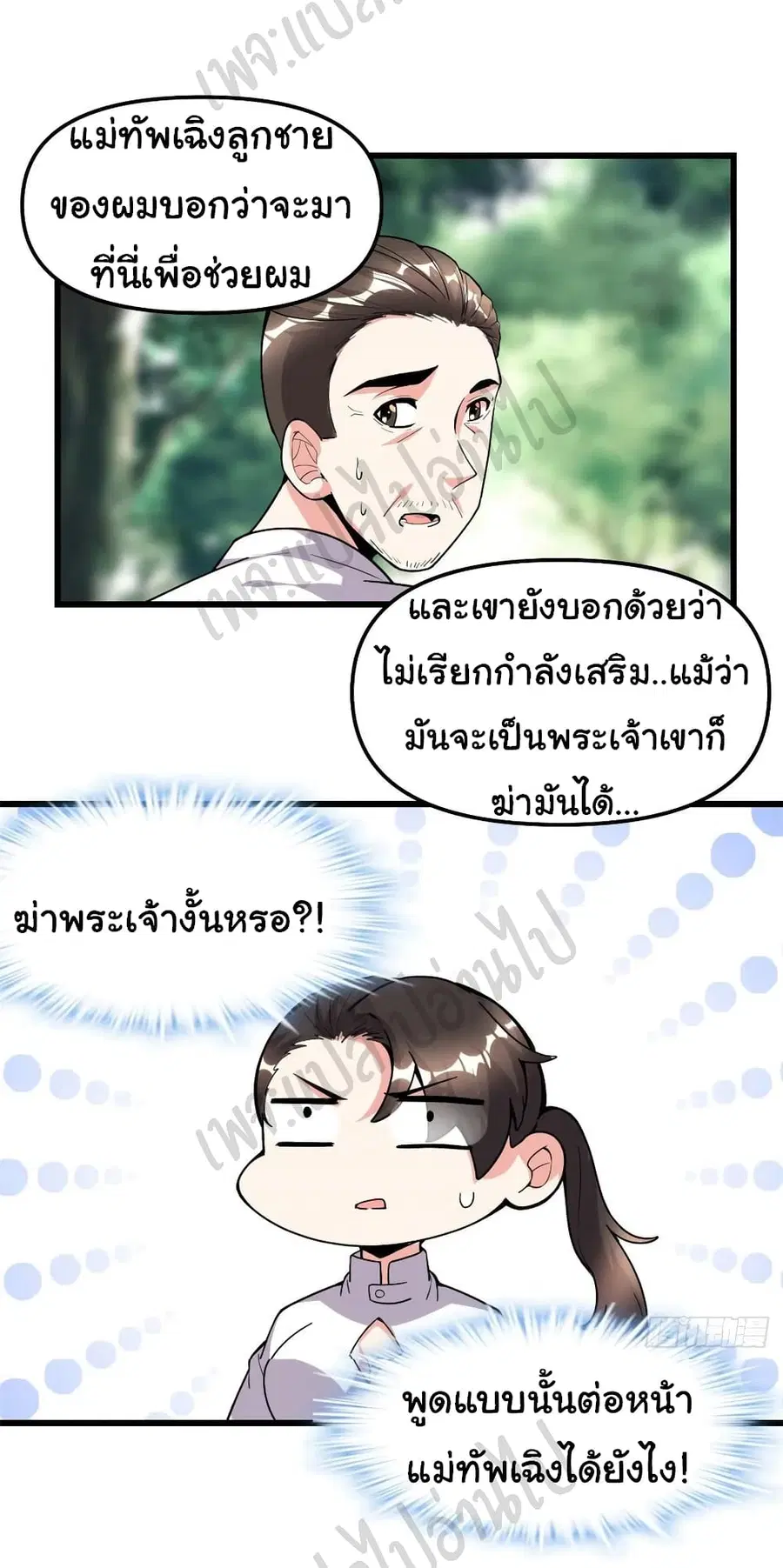 I might be A Fake Fairy ตอนที่ 191 หน้า 8