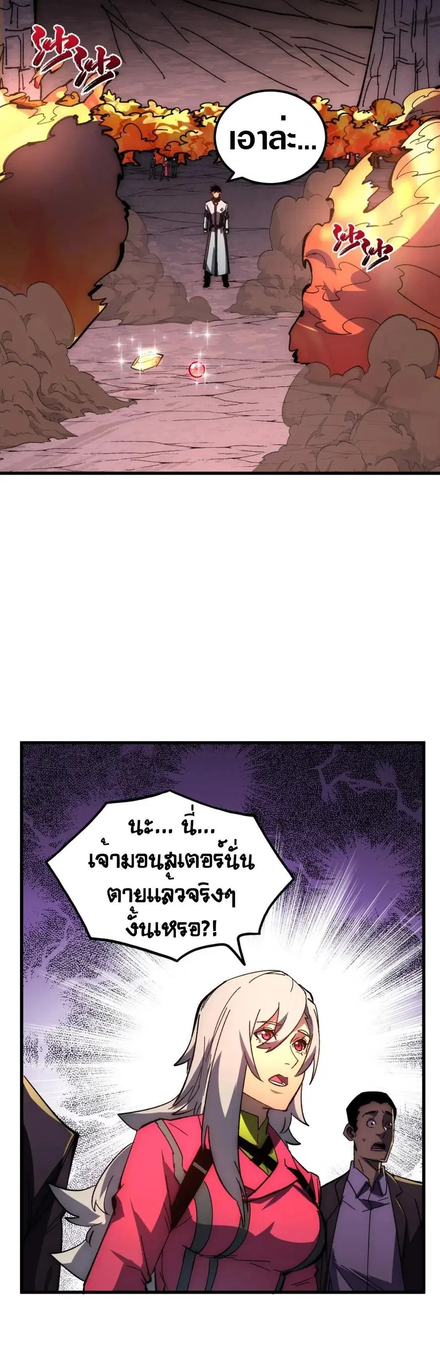 Rise From The Rubble ตอนที่ 214 หน้า 5