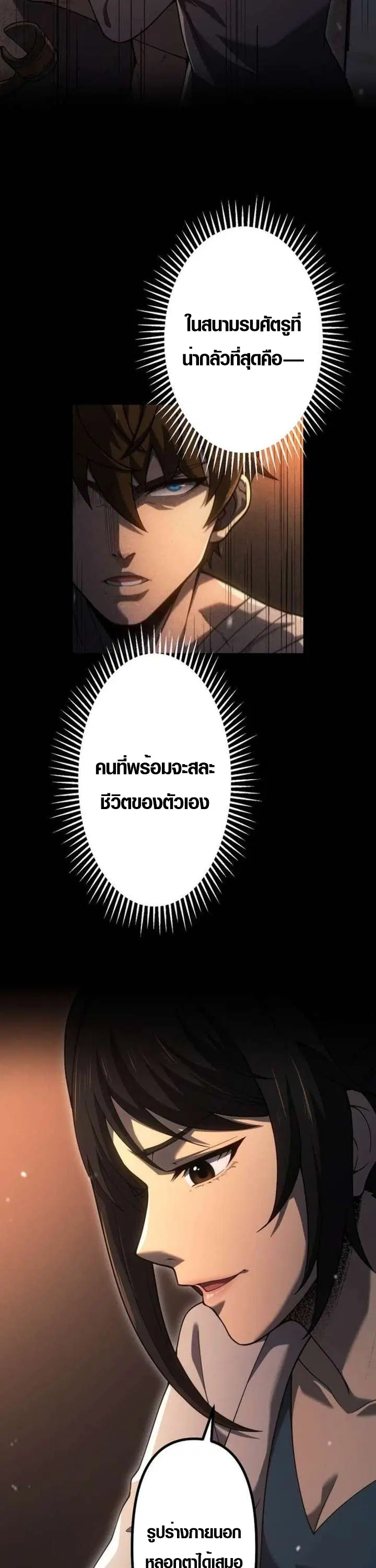 Mr. War: The Ultimate Ex-Soldier – มิสเตอร์วอร์: อดีตทหารที่แข็งแกร่งที่สุด ตอนที่ 26 หน้า 23