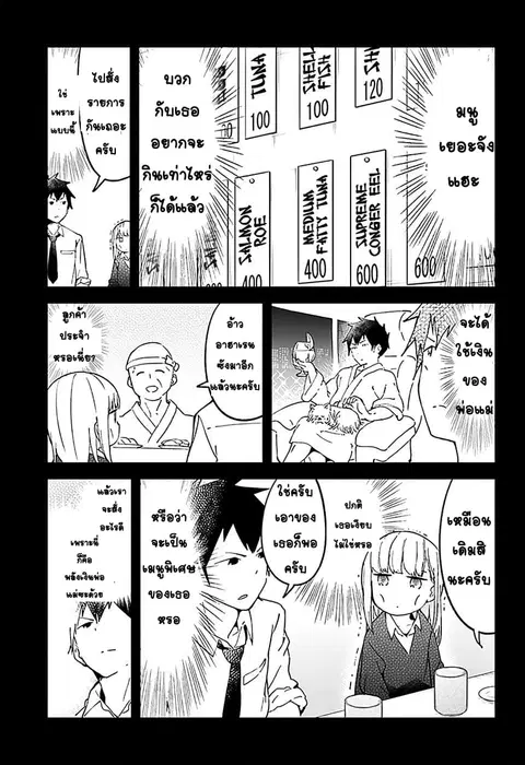 Aharen-san wa Hakarenai ตอนที่ 10 หน้า 7
