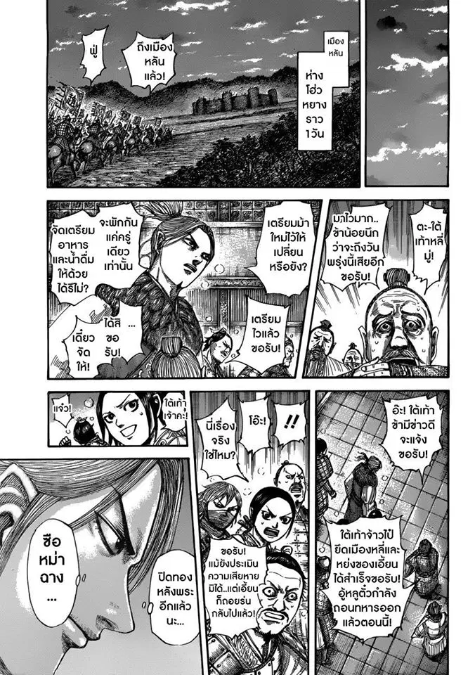 Kingdom ตอนที่ 514 หน้า 7