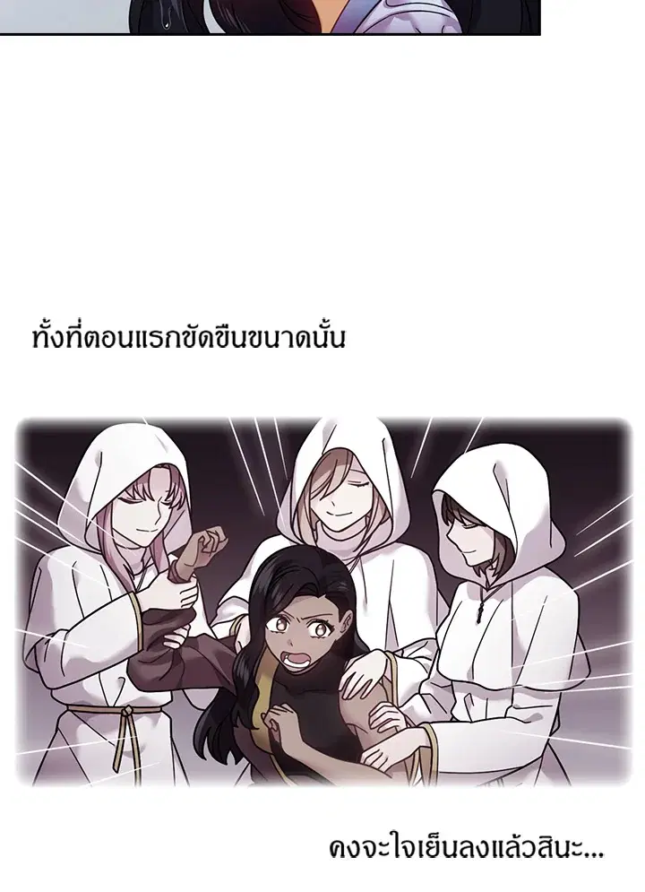 Satan’s Bride ตอนที่ 102 หน้า 10