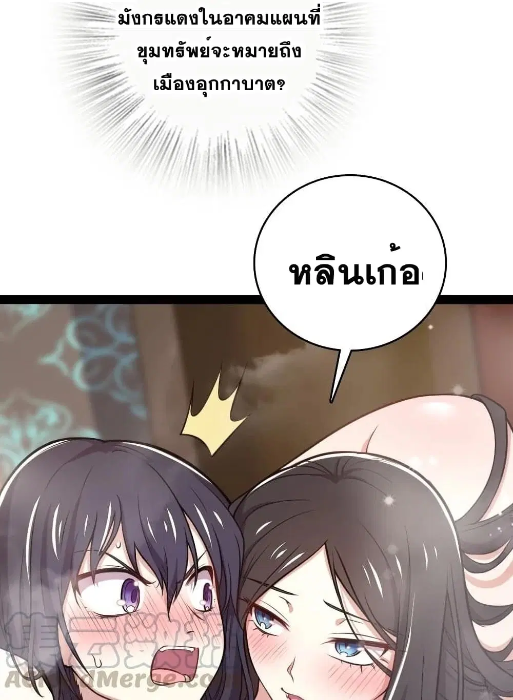The Martial Emperor’s Life After Seclusion ตอนที่ 84 หน้า 44
