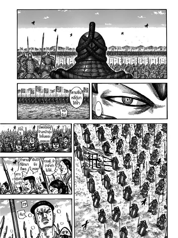 Kingdom ตอนที่ 544 หน้า 6