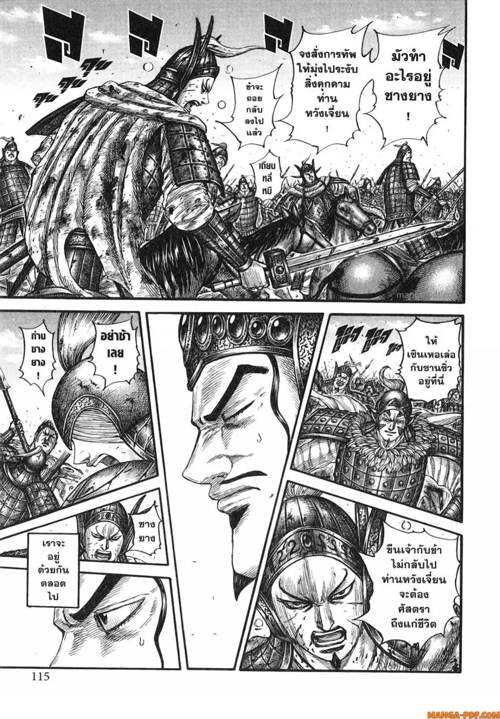 Kingdom ตอนที่ 785 หน้า 9