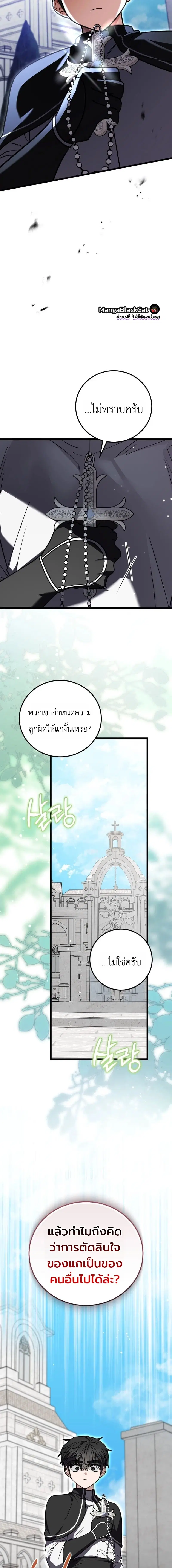 The Regressor and the Blind Saintess – ผู้ย้อนเวลากับนักบุญตาบอด ตอนที่ 7 หน้า 16