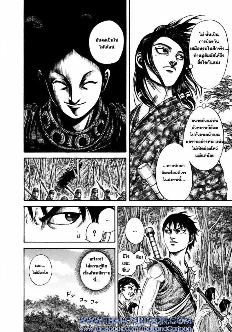 Kingdom ตอนที่ 196 หน้า 11