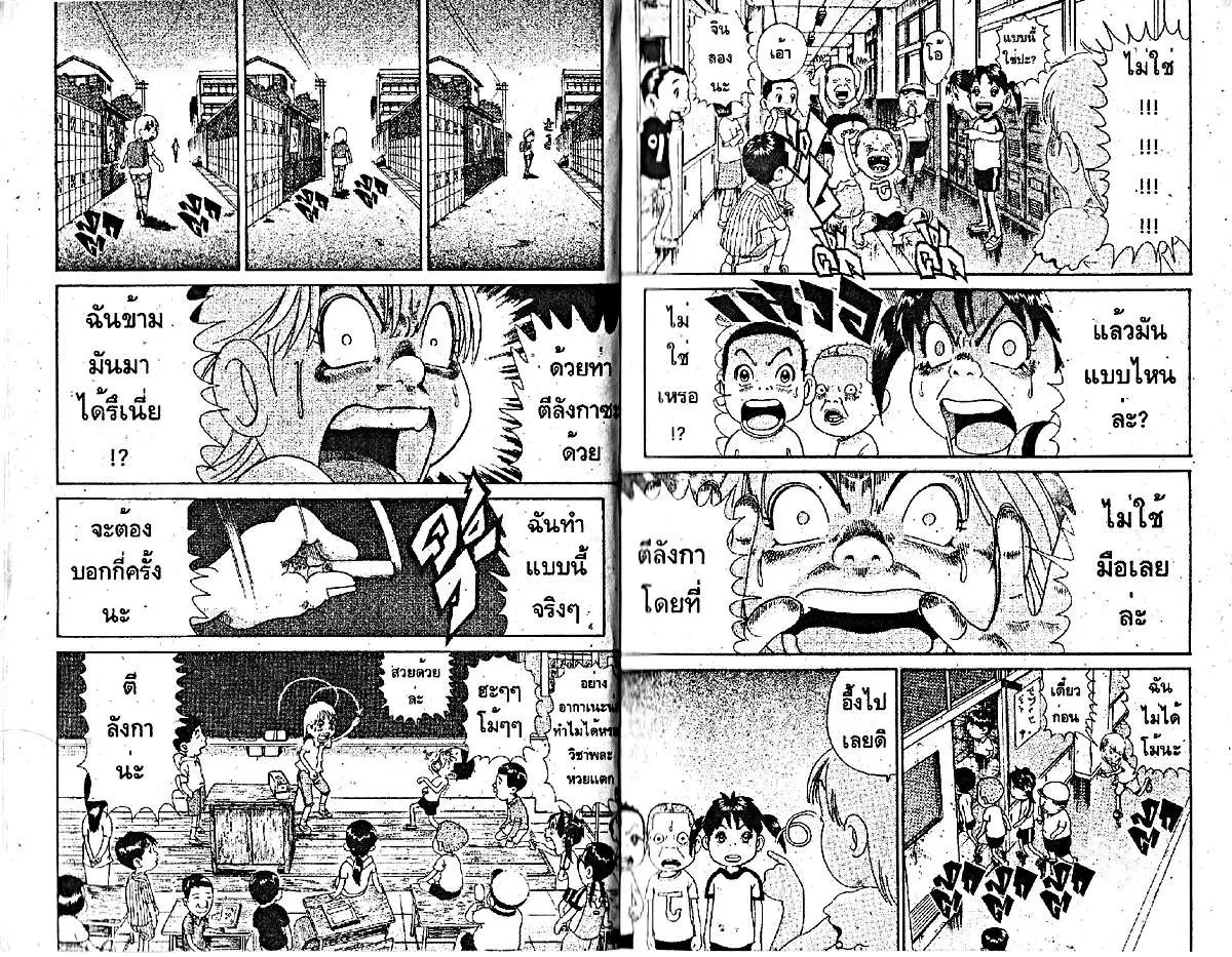Urayasu Tekkin Kazoku ตอนที่ 177 หน้า 3