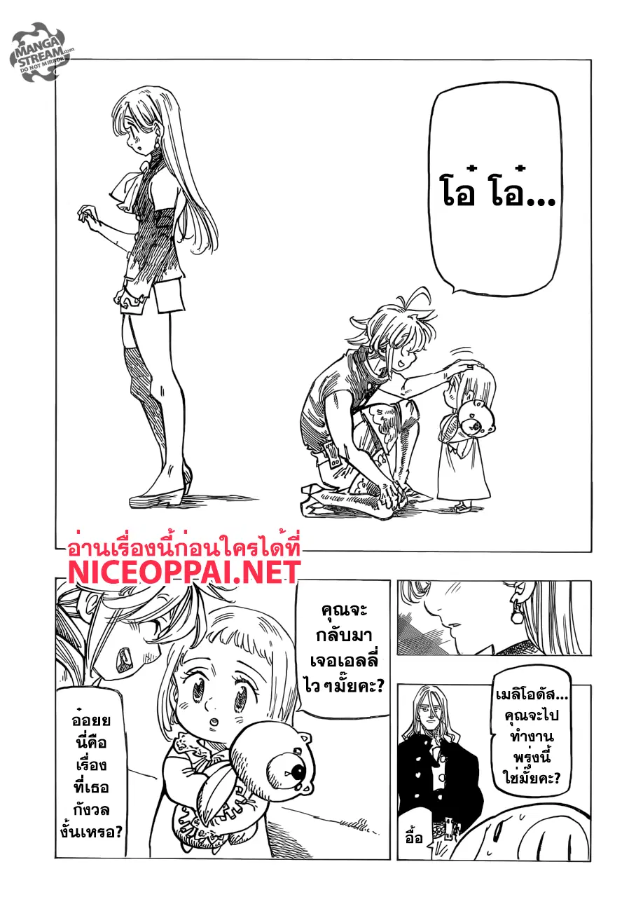 Nanatsu no Taizai ตอนที่ 182 หน้า 16