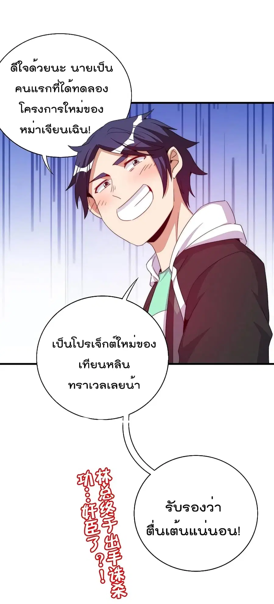 I am The Richest in The World ตอนที่ 249 หน้า 34