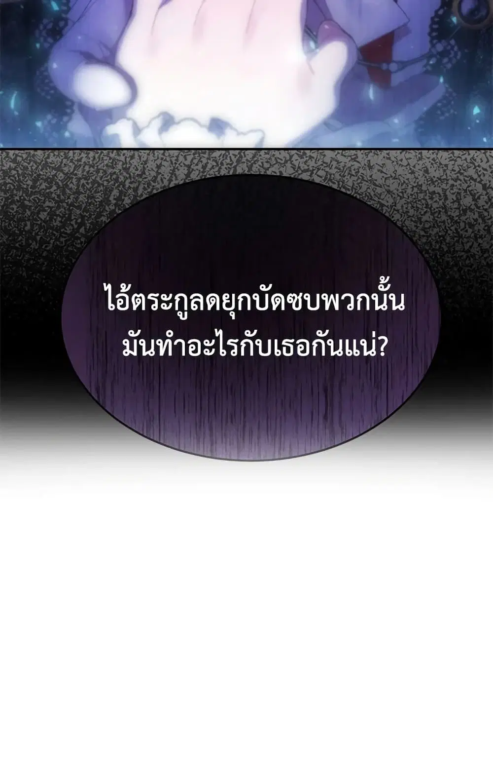 The Real Daughter Is Back ตอนที่ 12 หน้า 56