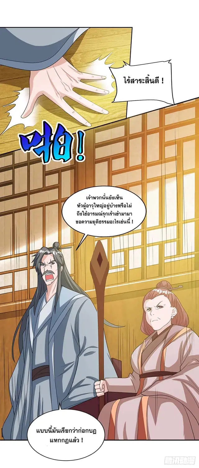 Reborn 80,000 years ตอนที่ 136 หน้า 17