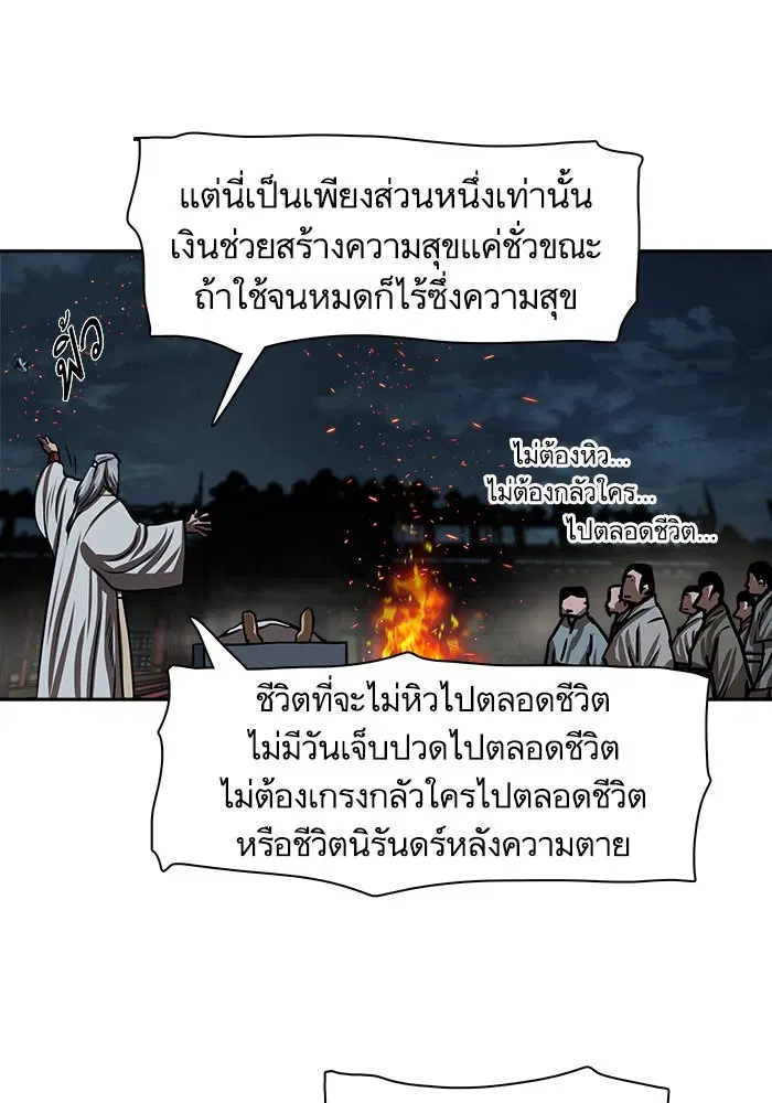 Escort Warrior ตอนที่ 193 หน้า 37