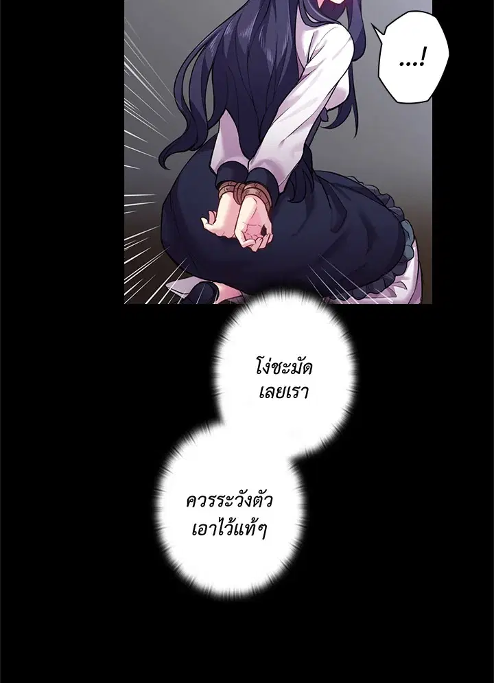 Satan’s Bride ตอนที่ 57 หน้า 9