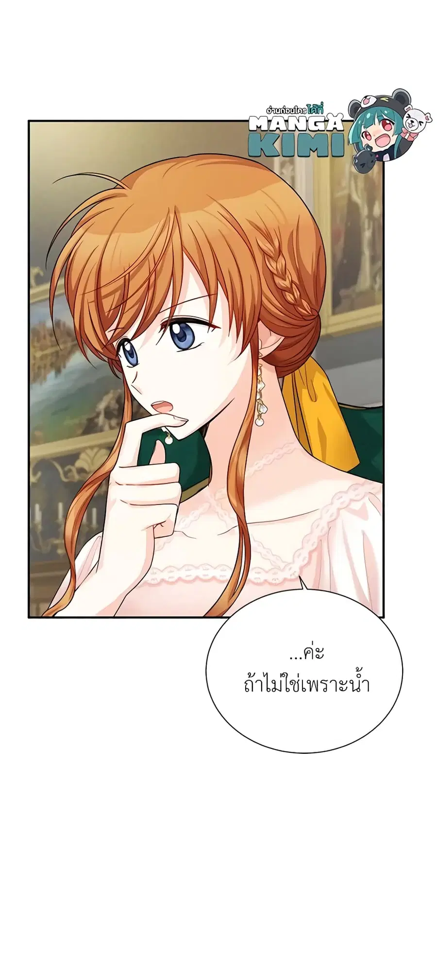 The Soulless Duchess ตอนที่ 48 หน้า 43