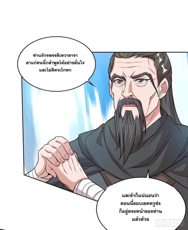 Reborn 80,000 years ตอนที่ 143 หน้า 13