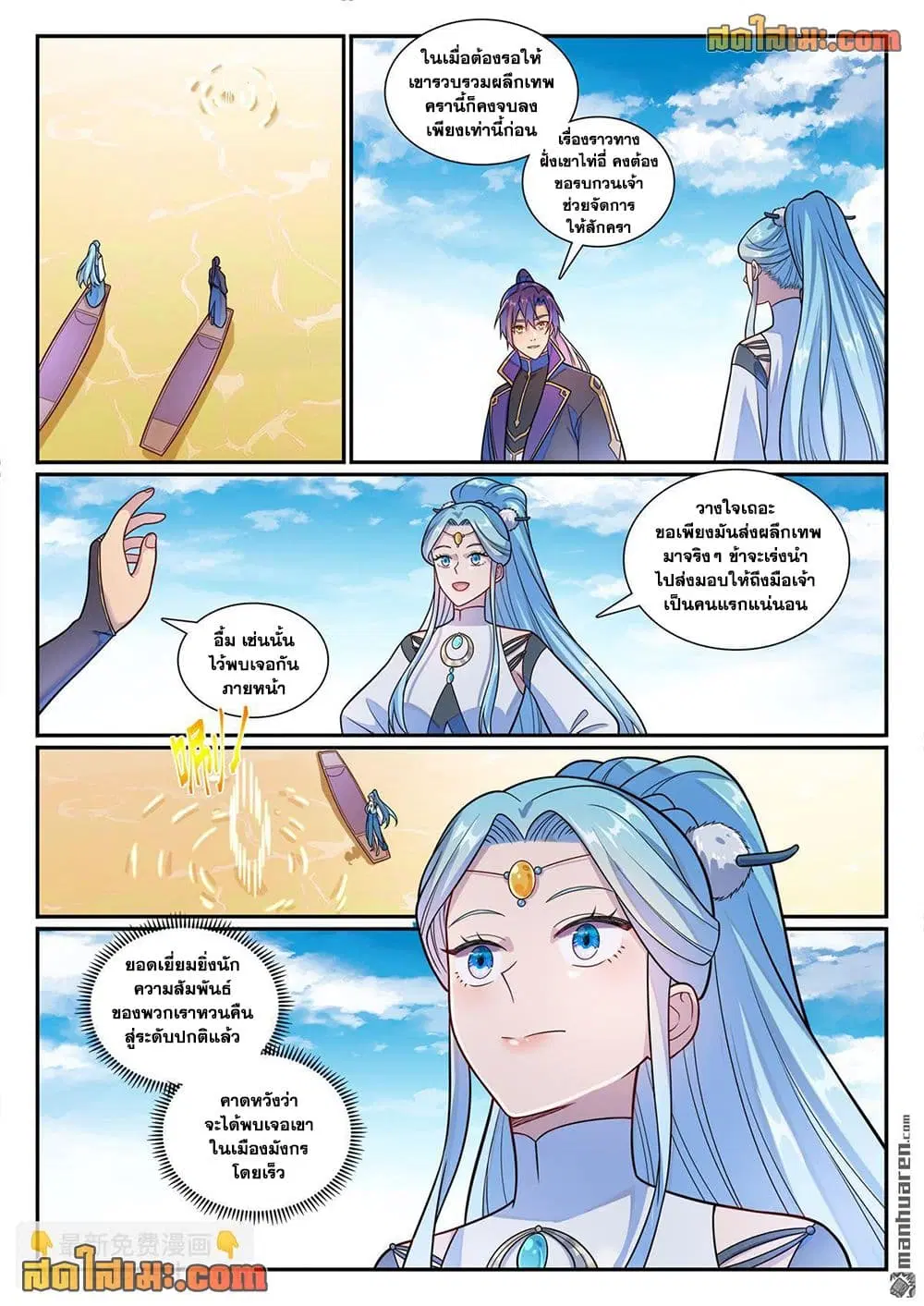 Bailian Chengshen ตอนที่ 1164 หน้า 8