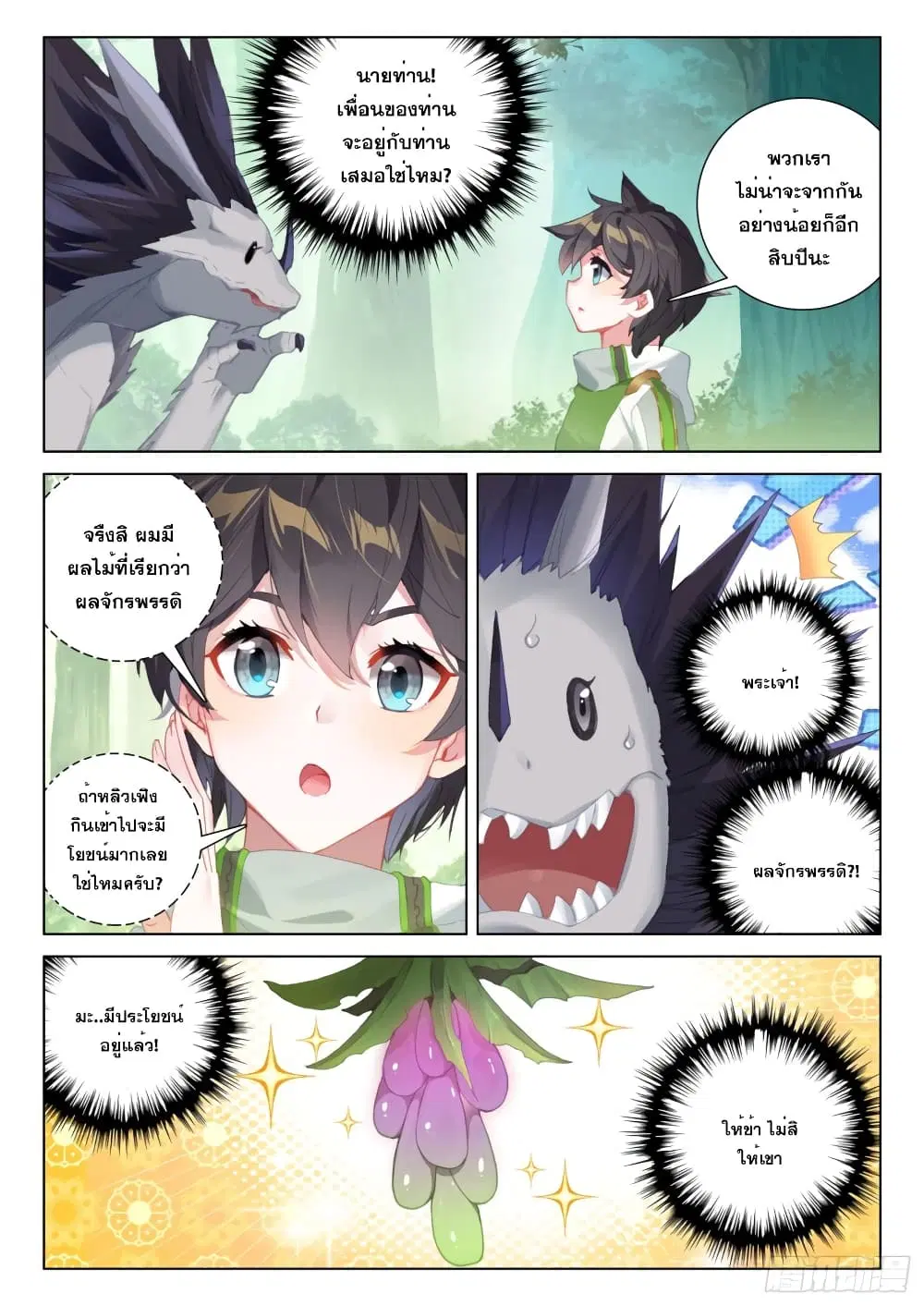 Douluo Dalu IV: Zhongji Douluo ตอนที่ 250 หน้า 3
