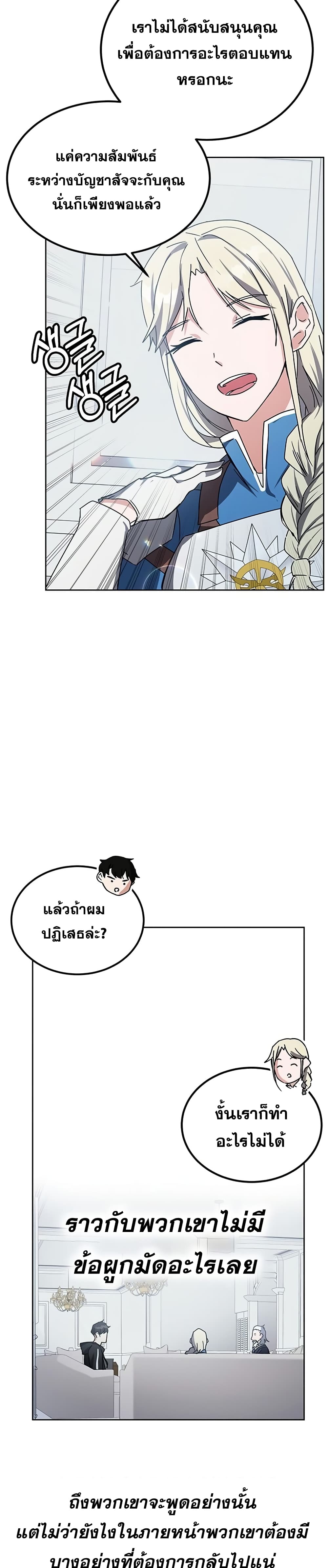 Transcension Academy สถาบันกวดวิชาสำหรับผู้เป็นเลิศ ตอนที่ 17 หน้า 20