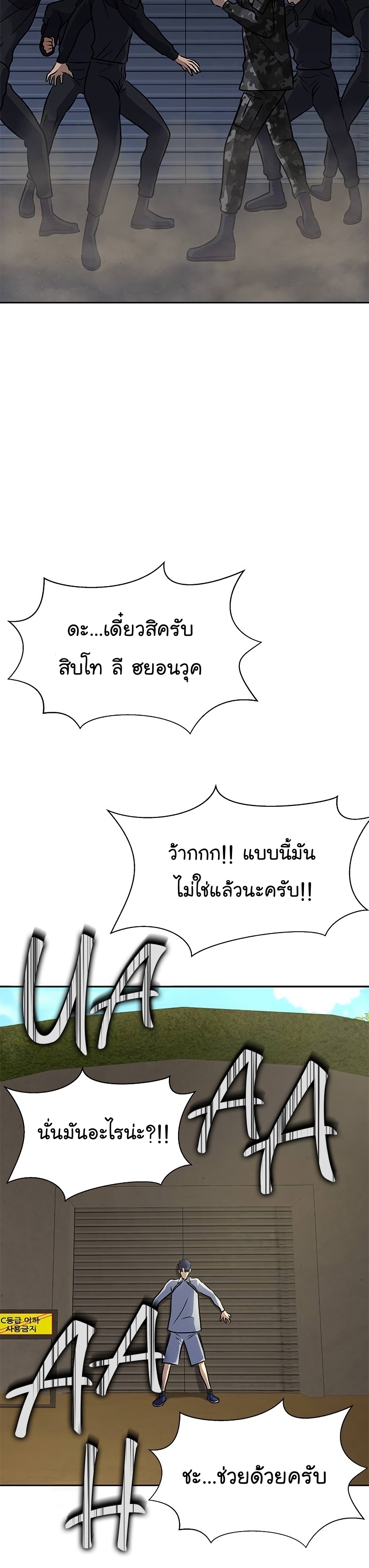 Steel-Eating Player ตอนที่ 25 หน้า 15