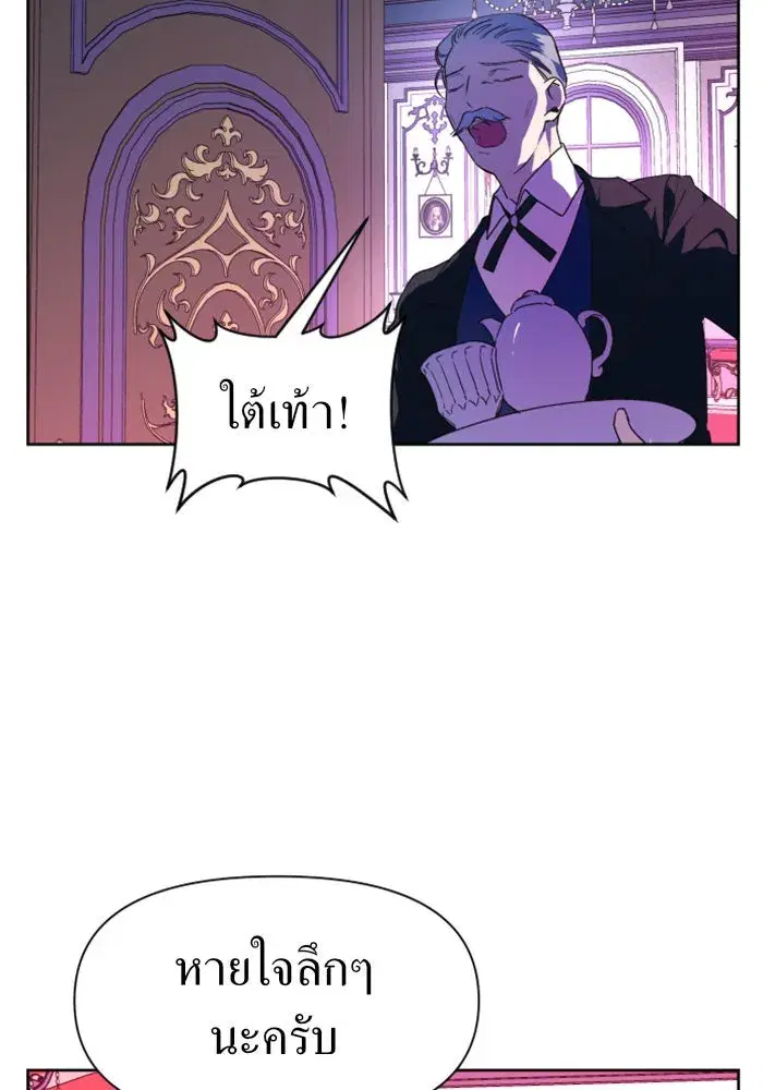 Your Throne ตอนที่ 20 หน้า 110