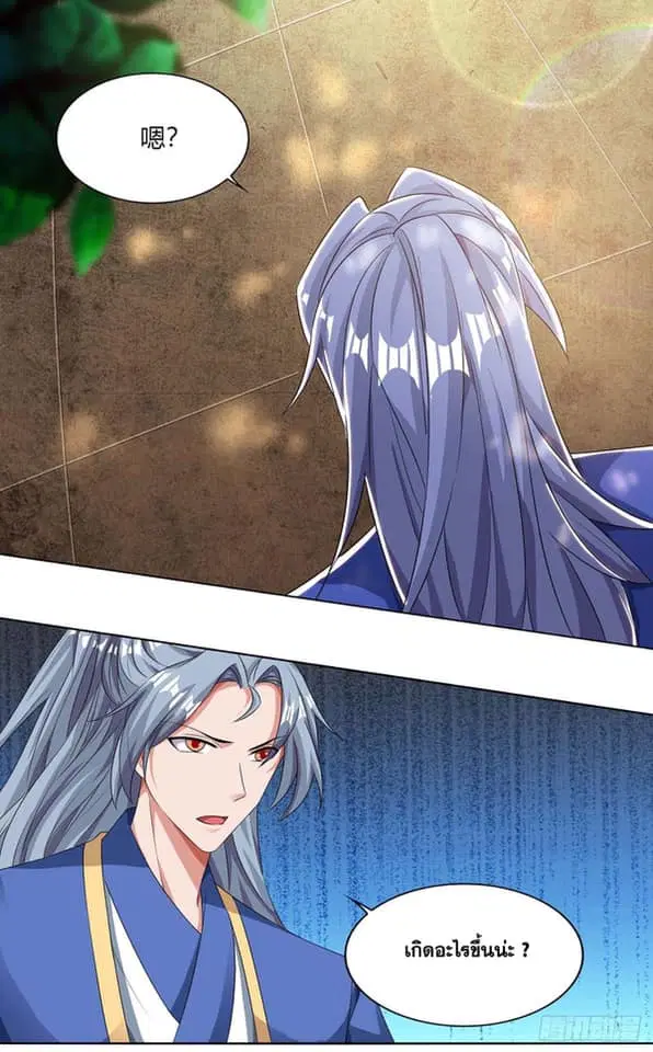 Reborn 80,000 years ตอนที่ 132 หน้า 14