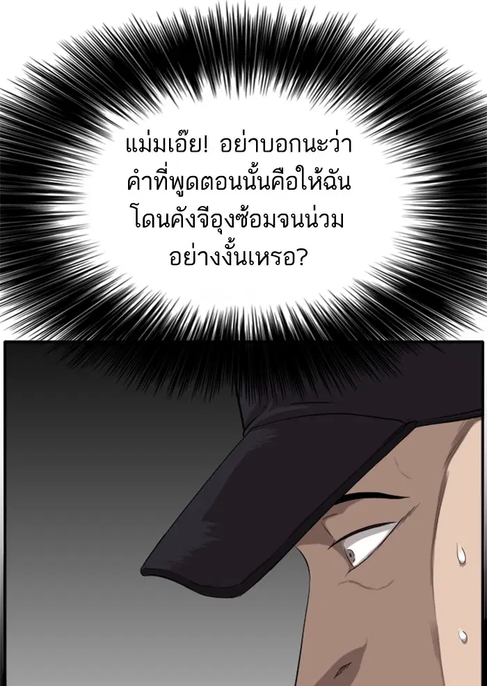 Bad Guy ตอนที่ 17 หน้า 52