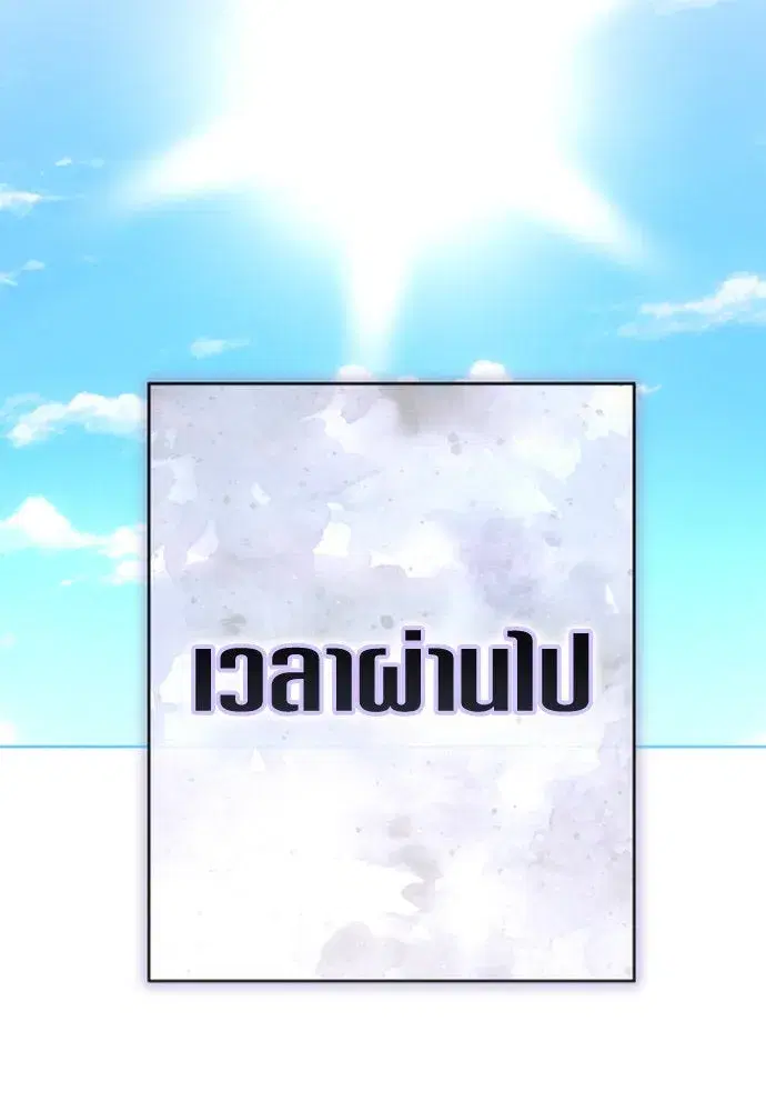 Your Throne ตอนที่ 194 หน้า 136
