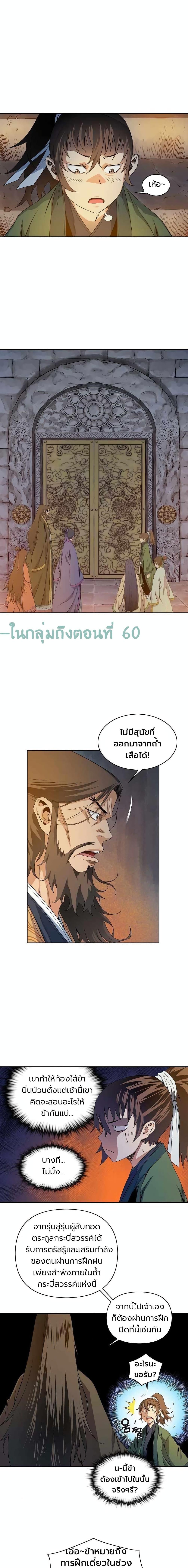 The Scholar Warrior ตอนที่ 23 หน้า 5