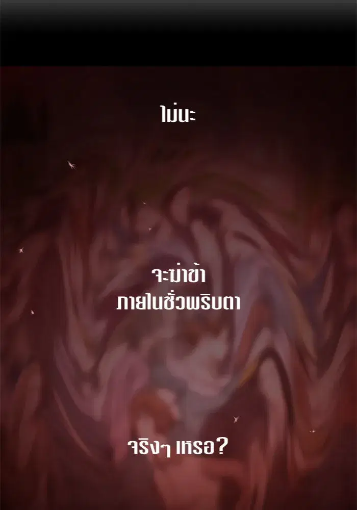Your Throne ตอนที่ 82 หน้า 113
