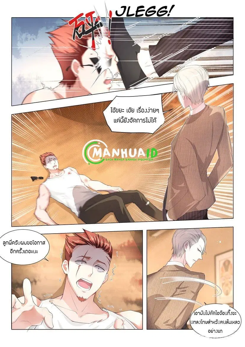 Shen Hao’s Heavenly Fall System ตอนที่ 8 หน้า 2