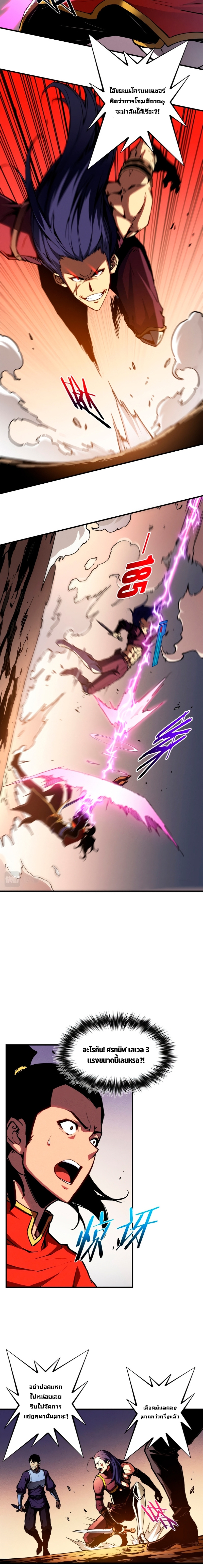 Reincarnation of the Strongest Sword God ตอนที่ 14 หน้า 2