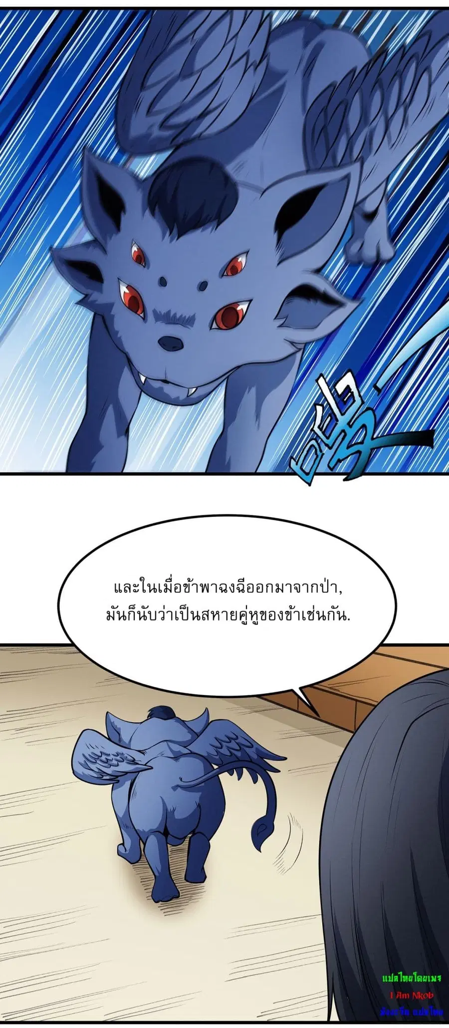 God of Martial Arts ตอนที่ 530 หน้า 6